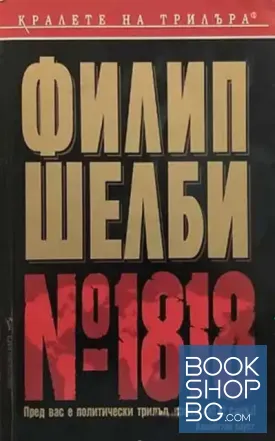 № 1818