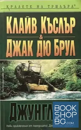 Джунглата