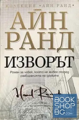 Изворът Изворът