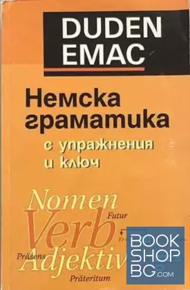 Немска граматика с упражнения и ключ