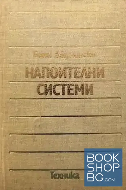 View 1 of Напоителни системи