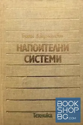 Напоителни системи