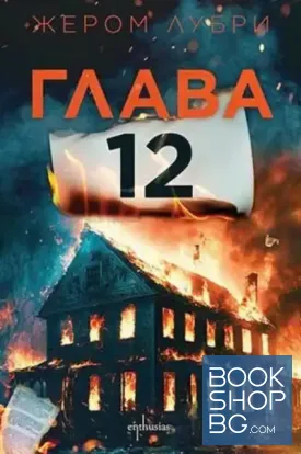 Глава 12