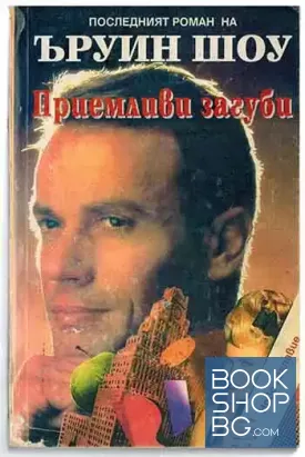 Приемливи загуби