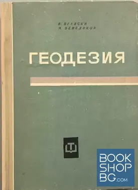 Геодезия