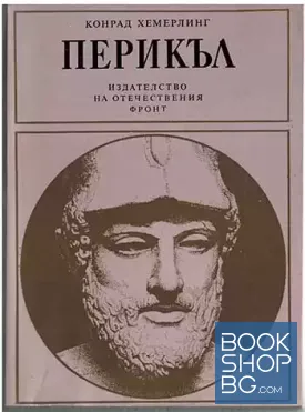 Перикъл