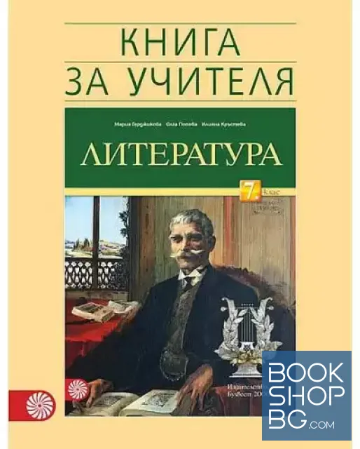 View 1 of Книга за учителя по литература за 7. клас