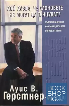 Кой казва, че слоновете не могат да танцуват?