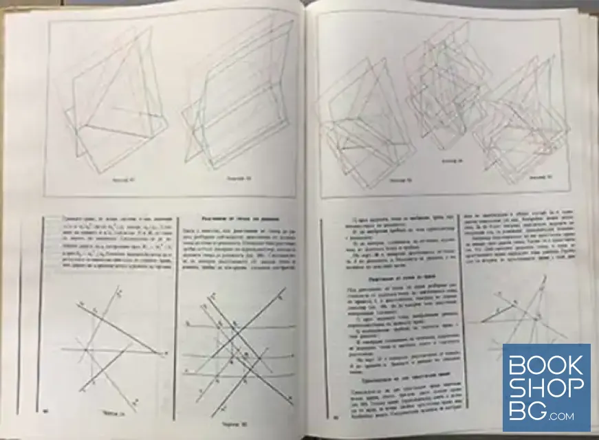 View 2 of Дескриптивна геометрия с анаглифни илюстрации