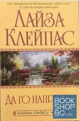 Да го направим Да го направим