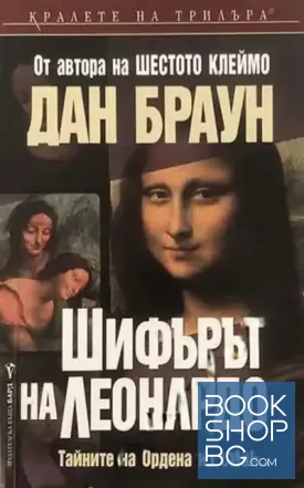 Шифърът на Леонардо
