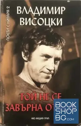 Той не се завърна от боя Той не се завърна от боя