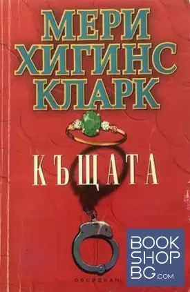 Къщата