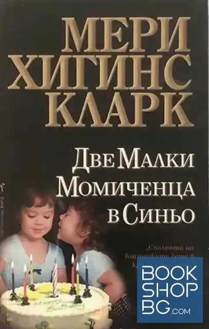 View 1 of Две малки момиченца в синьо