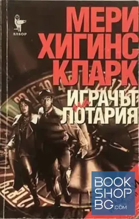 Играчът на лотария