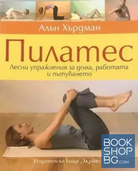 Пилатес