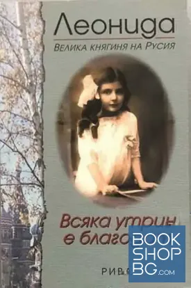 Всяка утрин е благодат