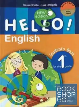 Hello! English for the 1st Grade. Student's Book