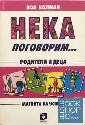 Нека поговорим...