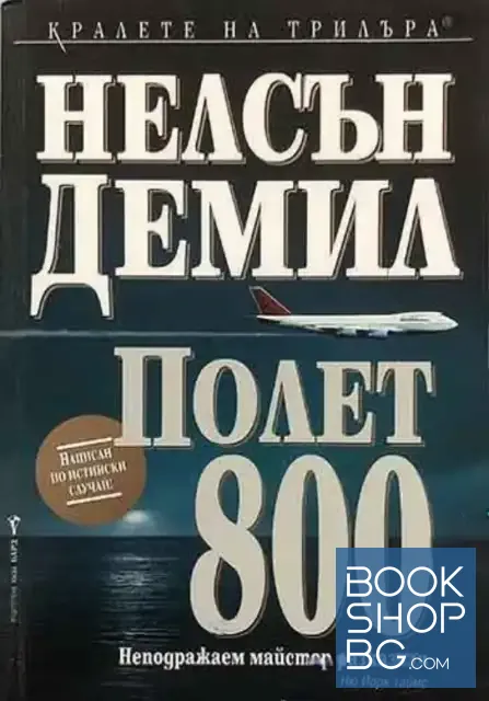 View 1 of Полет 800