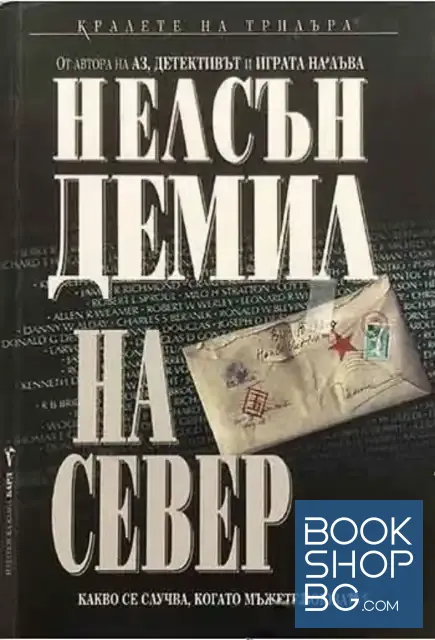 View 1 of На север