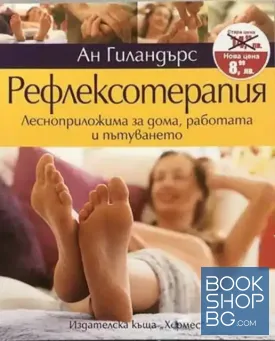 Рефлексотерапия
