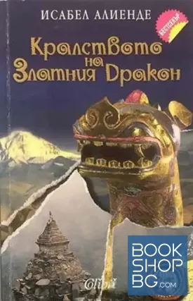 Кралството на Златния дракон