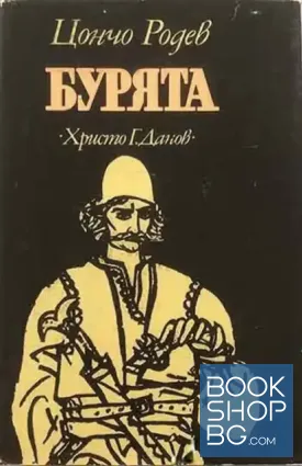 Бурята