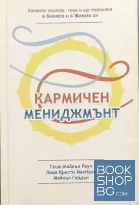 Кармичен мениджмънт