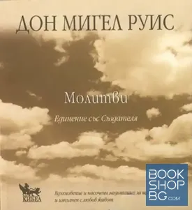 Молитви