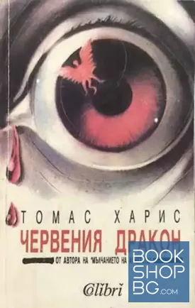 Червения дракон