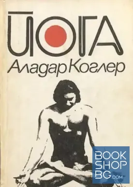 Йога Йога