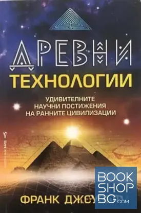 Древни технологии