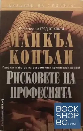 Рисковете на професията