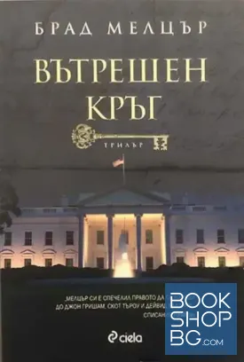 Вътрешен кръг