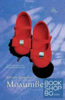 Молитвеник
