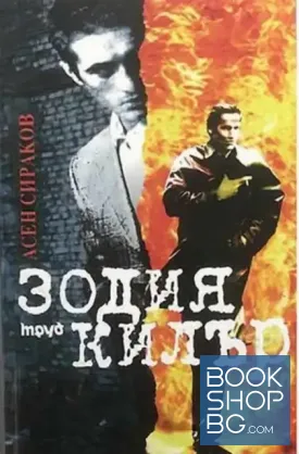 Зодия Килър