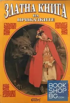 Златна книга на приказките