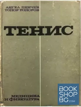 Тенис