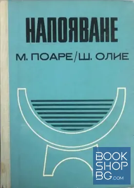 Напояване