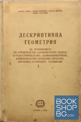 Дескриптивна геометрия