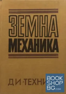Земна механика
