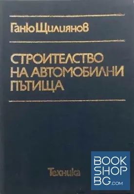 Строителство на автомобилни пътища
