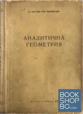 Аналитична геометрия Аналитична геометрия