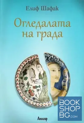 Огледалата на града