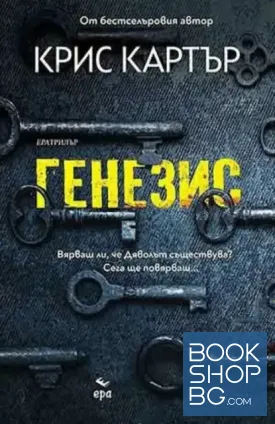 Генезис