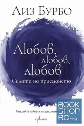 Любов, любов, любов