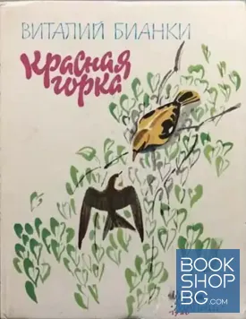 Красная горка