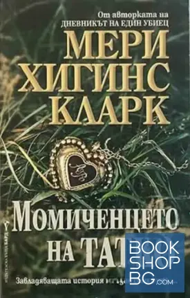 Момиченцето на татко