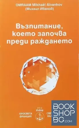 Възпитание, което започва преди раждането
